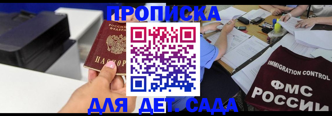 прописка для школы в Смоленске