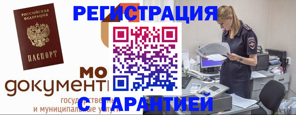 прописка гарантия в Смоленске